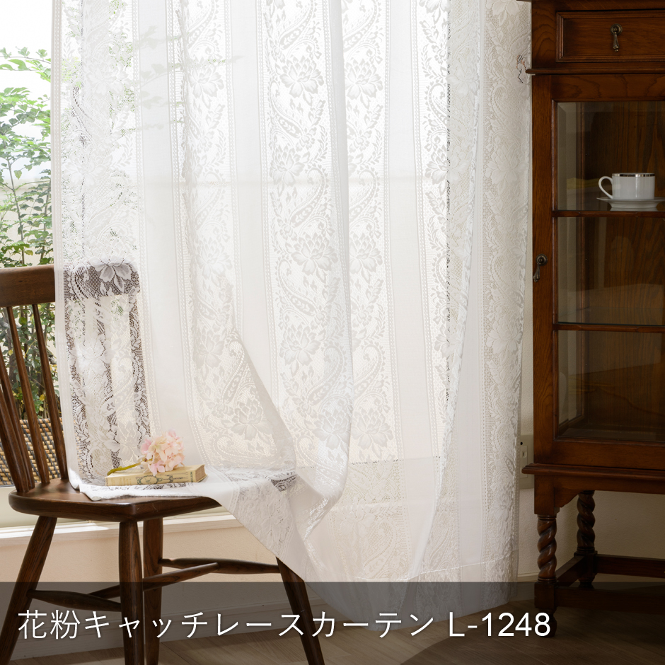 花粉キャッチレースカーテン　L-1248