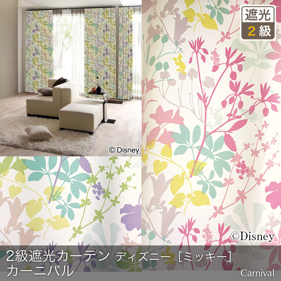 2級遮光カーテン　ディズニー[ミッキー]・カーニバル（D-1196）