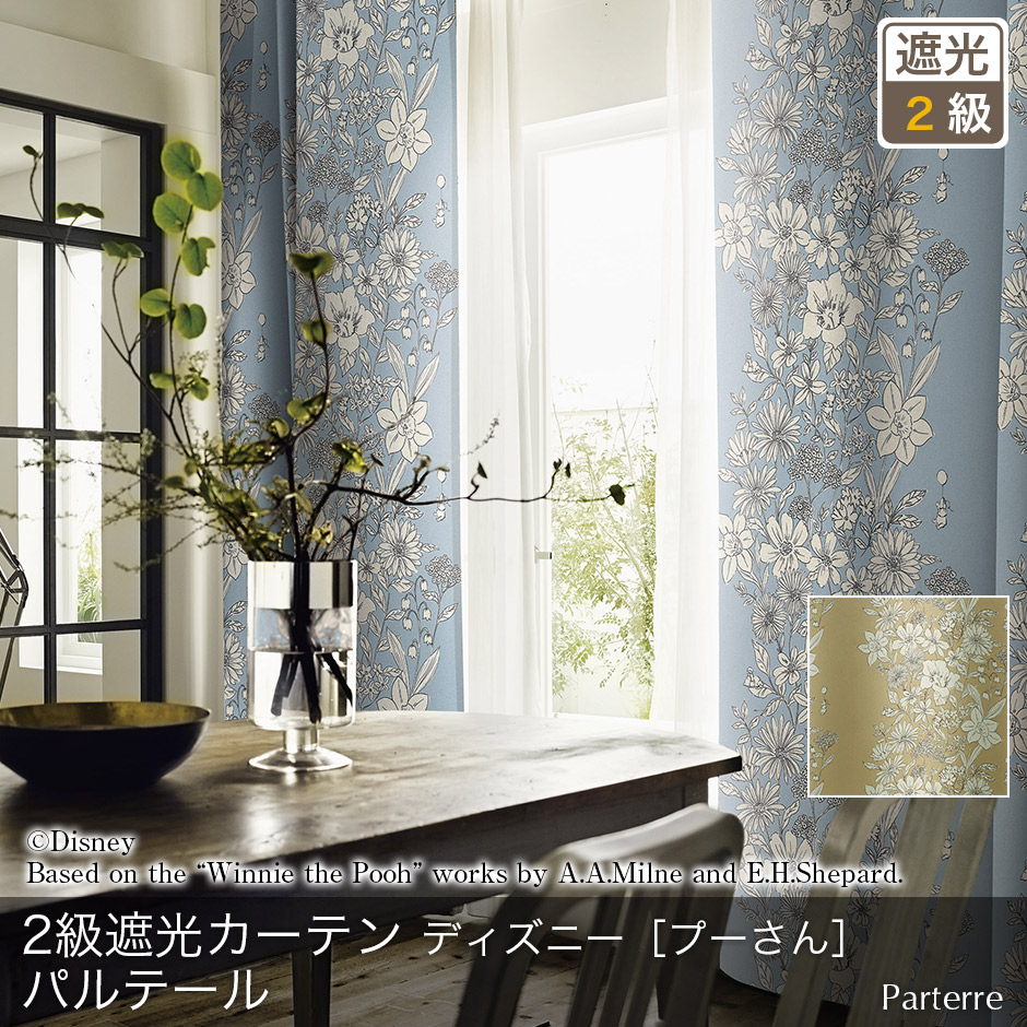2級遮光カーテン　ディズニー[プーさん]・パルテール（D-1196）