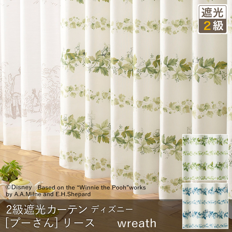 2級遮光カーテン　ディズニー[プーさん]・リース（D-1196）