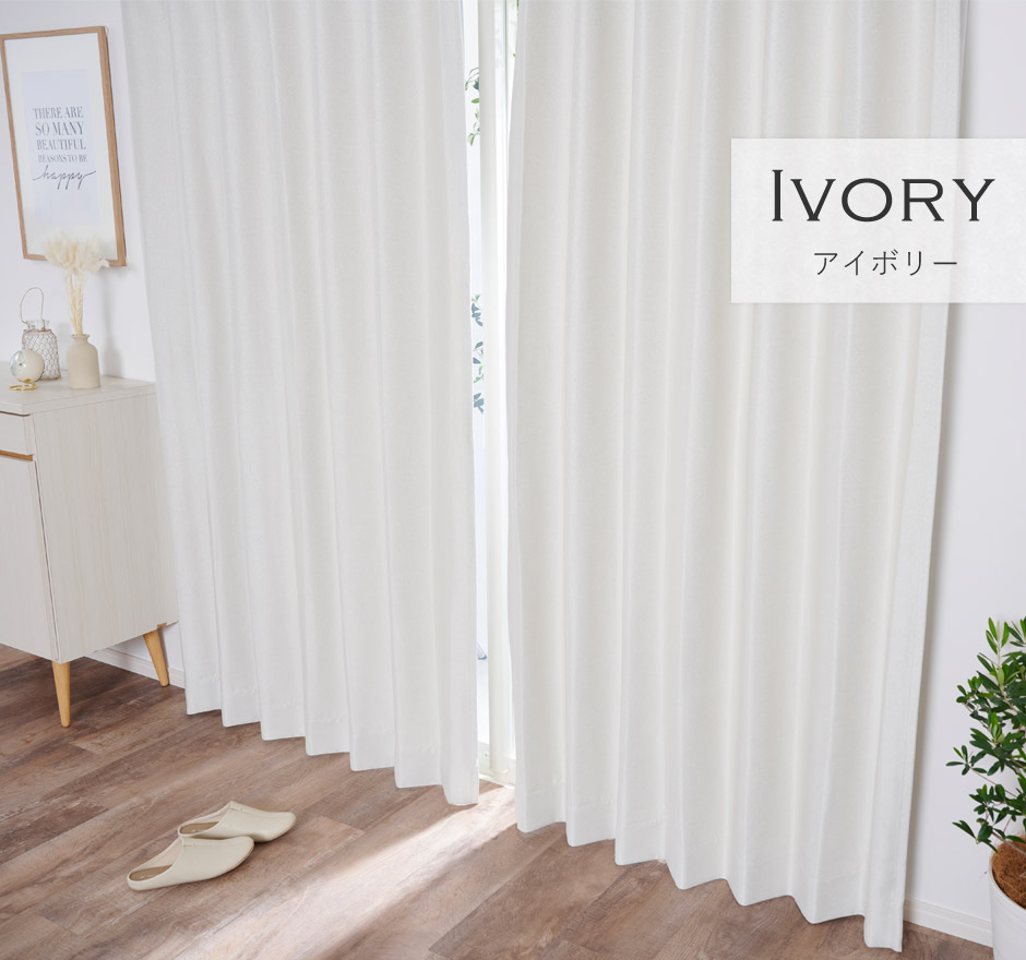 8色 淡いくすみカラーがおしゃれな2級遮光カーテン レーベン