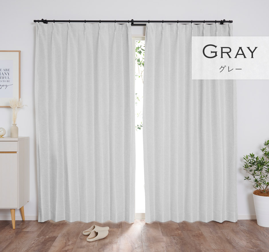 8色 淡いくすみカラーがおしゃれな2級遮光カーテン レーベン