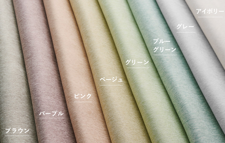 8色 淡いくすみカラーがおしゃれな2級遮光カーテン レーベン