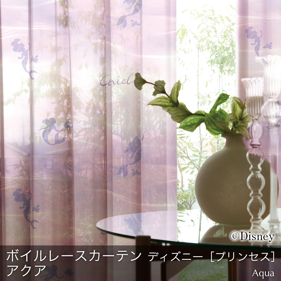 ボイルレースカーテン　ディズニー[プリンセス]・アクア（L-1296)