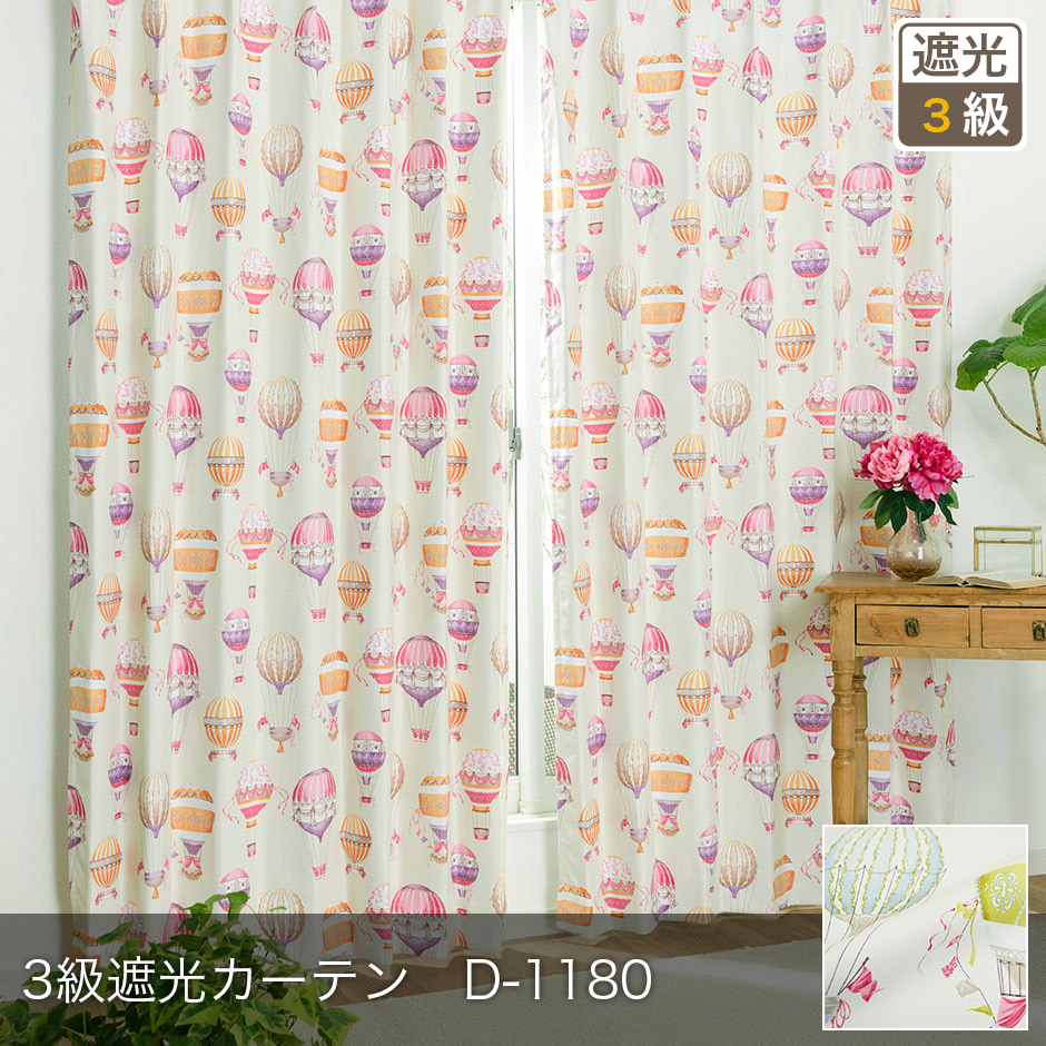 3級遮光カーテン　D-1180