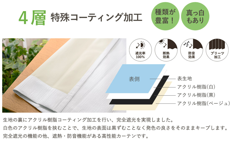 完全遮光カーテン　WWJ1255