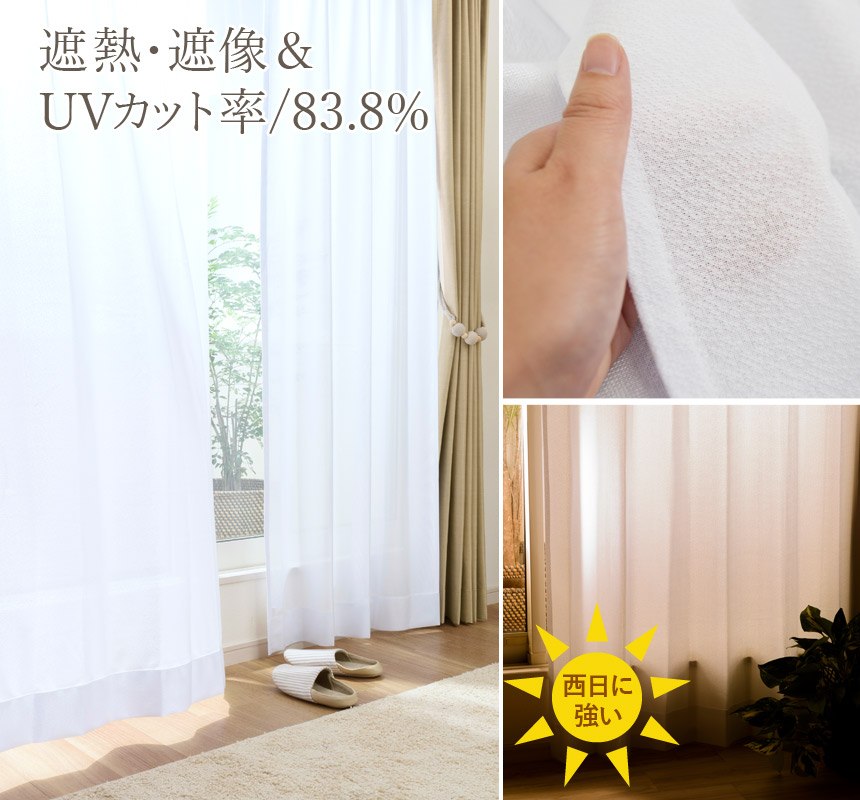 遮熱・遮像、UVカットミラーレースカーテン