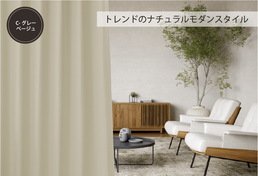 グレーベージュ　