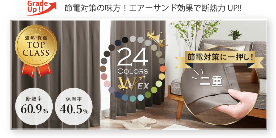 節電対策の味方！エアーサンド効果で断熱力UP!! 