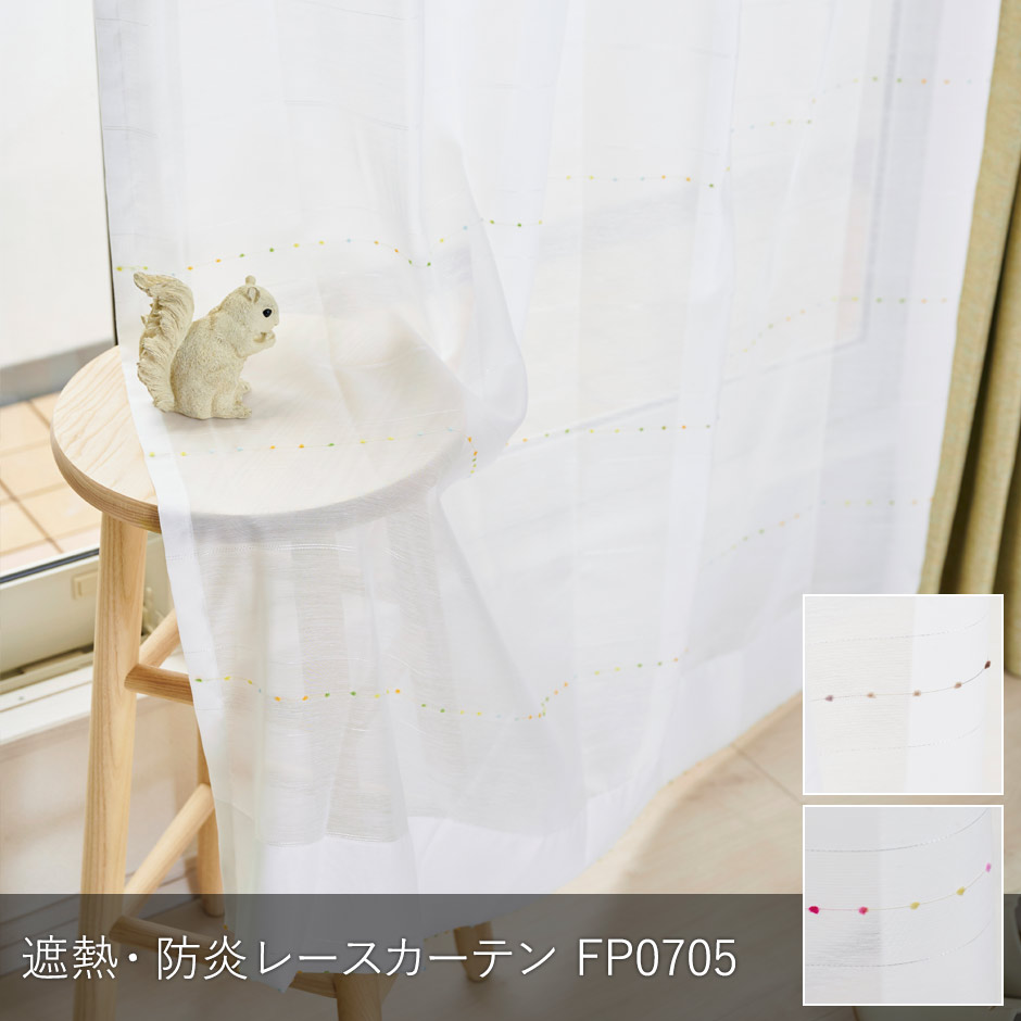 リズミカルなドットがおしゃれな遮熱レースカーテン　LS-705