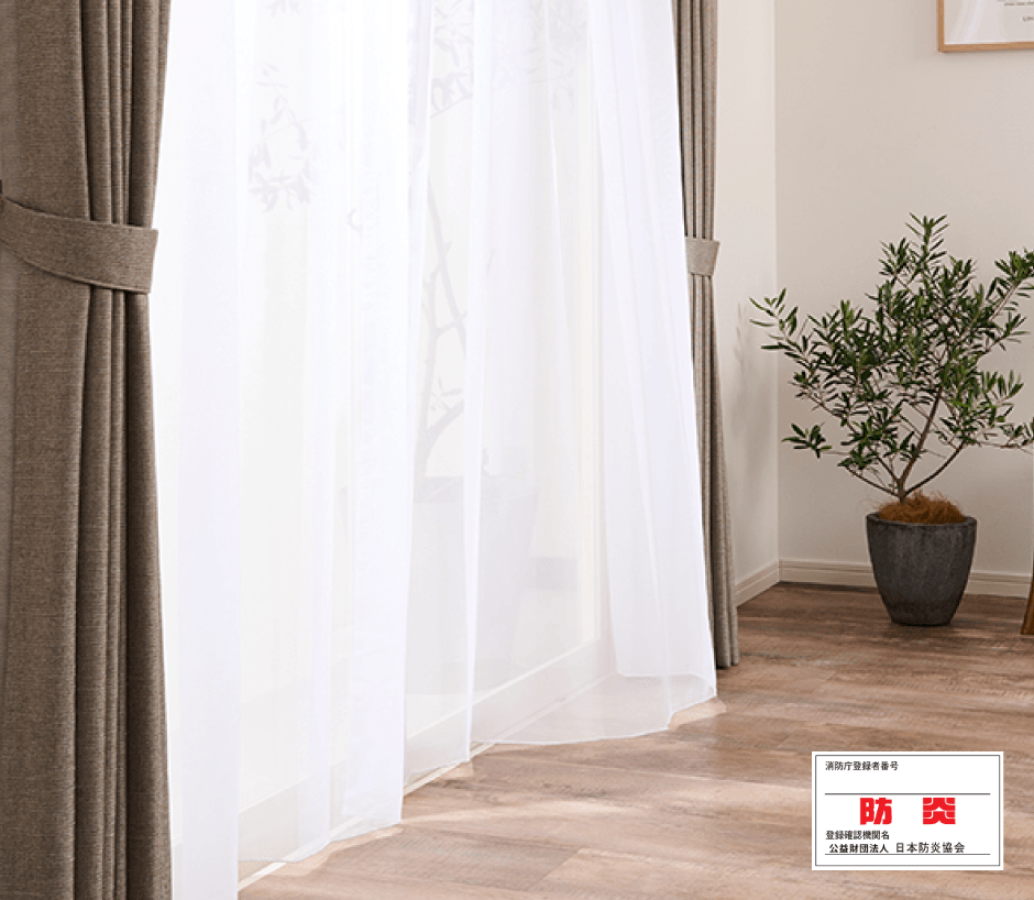 遮熱・遮像レースカーテン