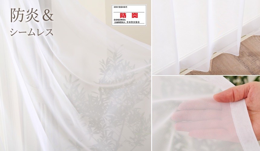 遮熱・遮像レースカーテン