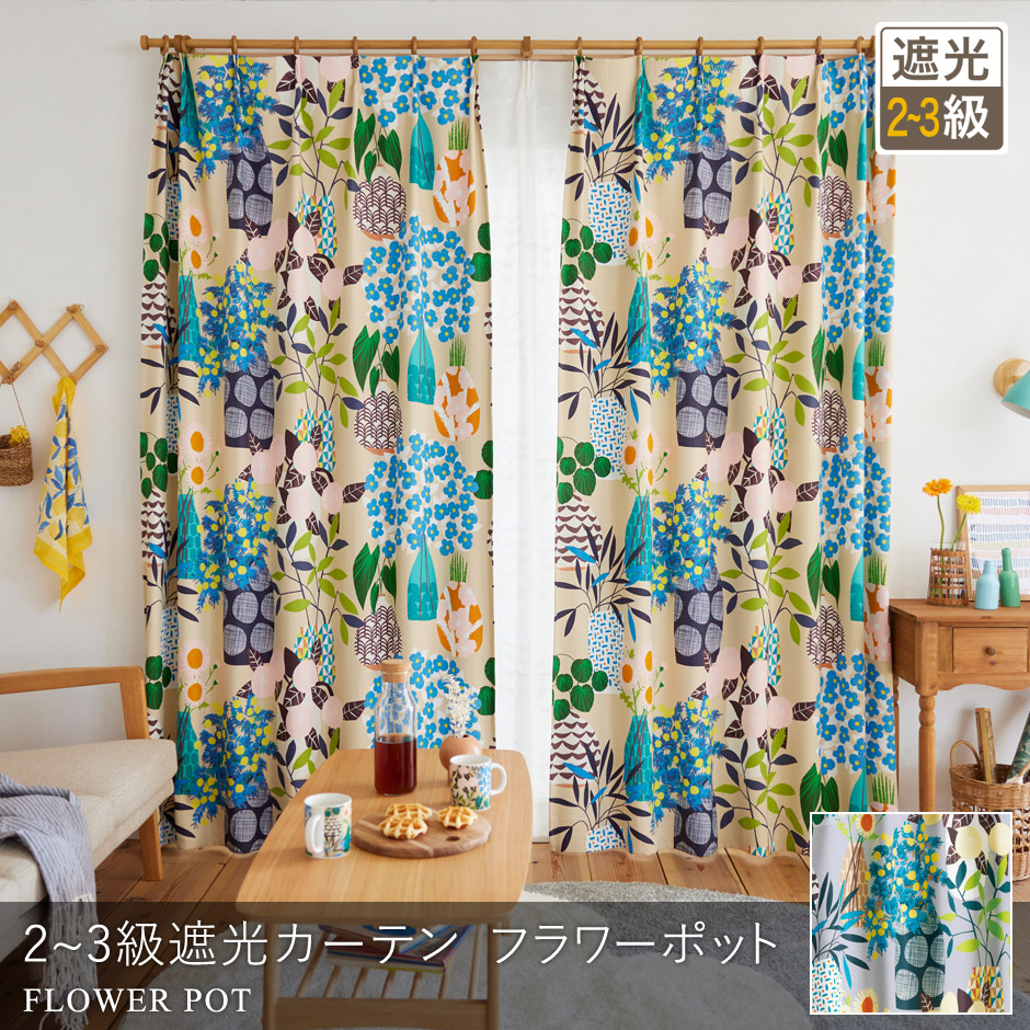 【2～3級遮光カーテン】可愛い花瓶と植物を大胆にデザインした　フラワーポット（D-1196)