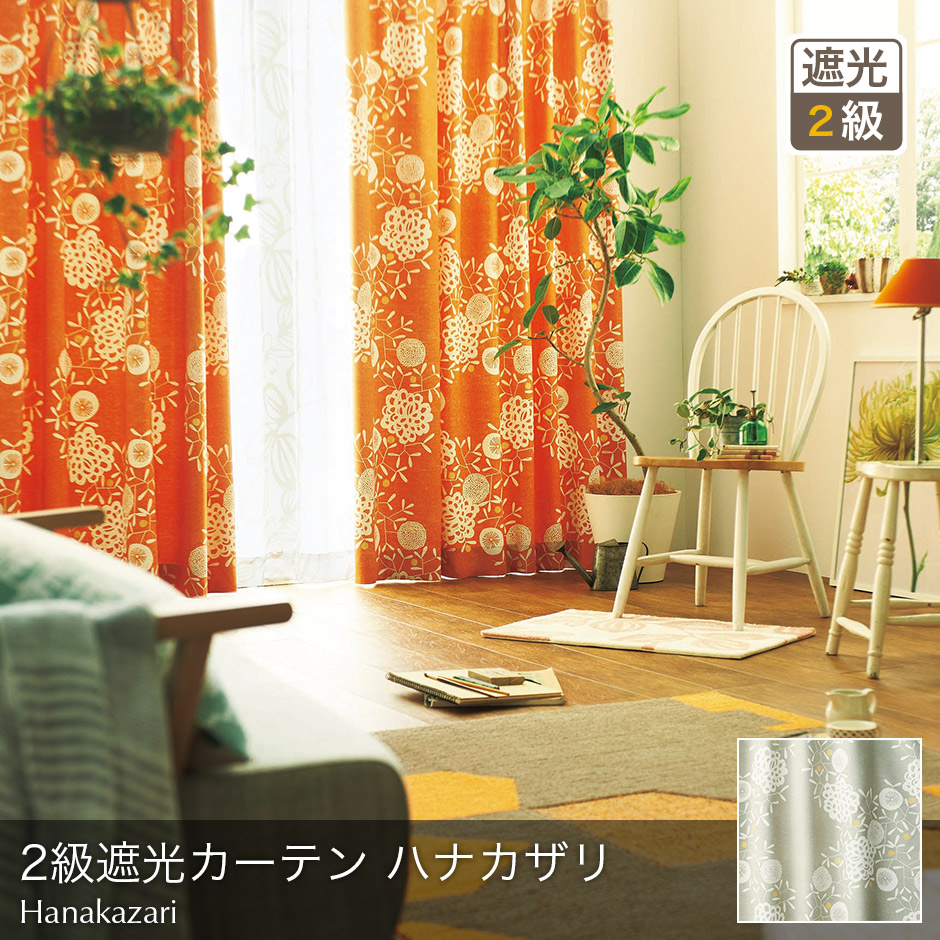 2級遮光カーテン　ハナカザリ（D-1196）