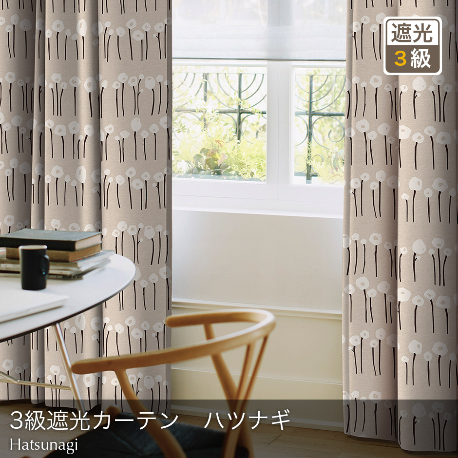 3級遮光カーテン　ハツナギ（D-1196）