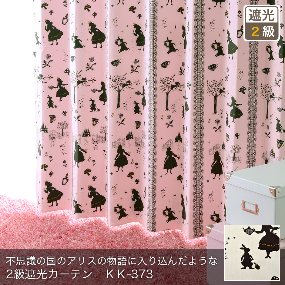 不思議の国のアリスの物語に入り込んだような2級遮光カーテン　ＫＫ-373