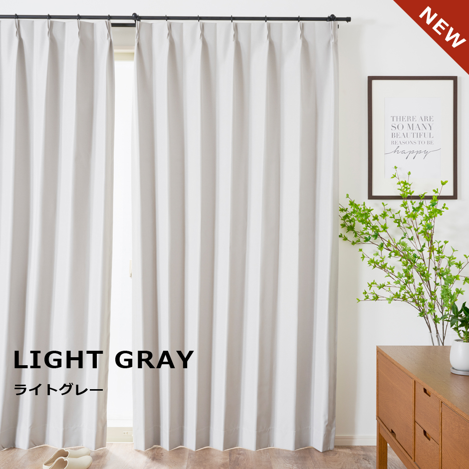 完全遮光カーテンD-302