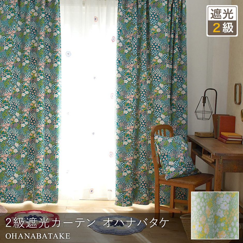 【2級遮光カーテン】お花畑のような北欧風花柄プリント　オハナバタケ