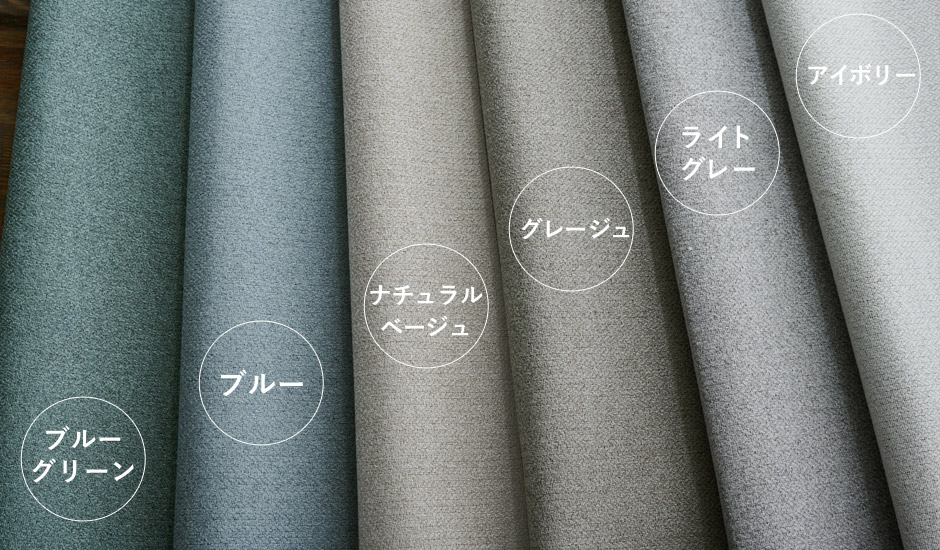 光沢を抑えたマットな質感が美しい、黒ずみの少ないなめらかな生地