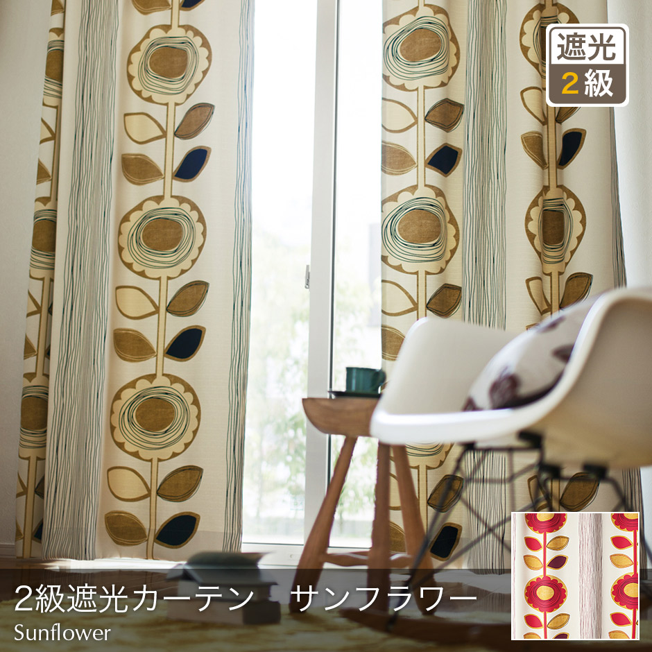 2級遮光カーテン　サンフラワー（D-1196）