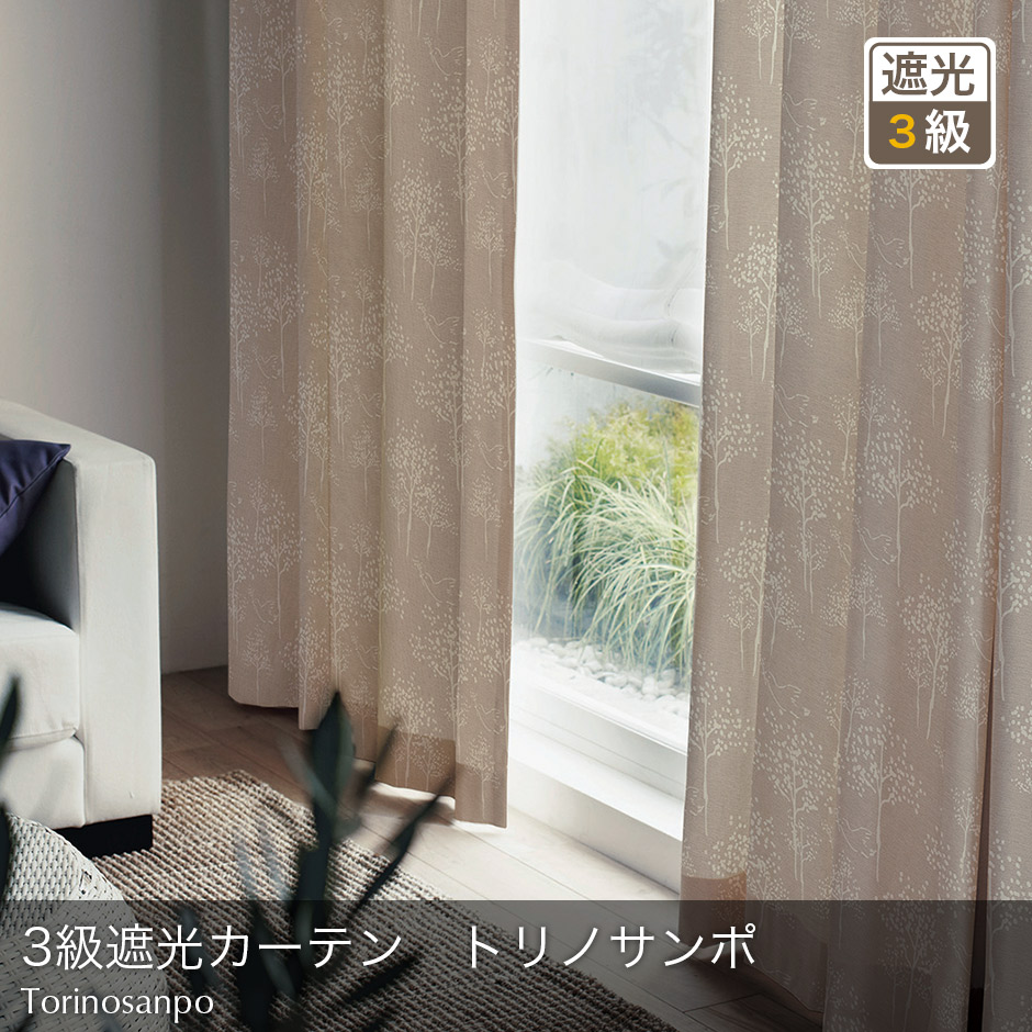 3級遮光カーテン　トリノサンポ（D-1196）