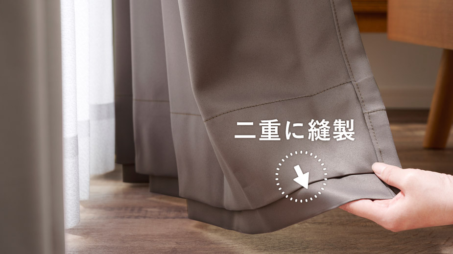二重に縫製することで遮熱・保温・防音効果を高めました