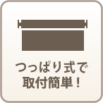 つっぱり式