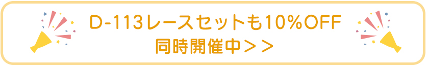 新生活応援セール