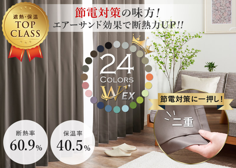 遮光カーテン通販専門店｜ふくろうのカーテン