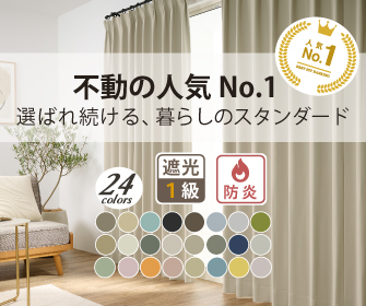 24色防炎1級遮光カーテン D-113