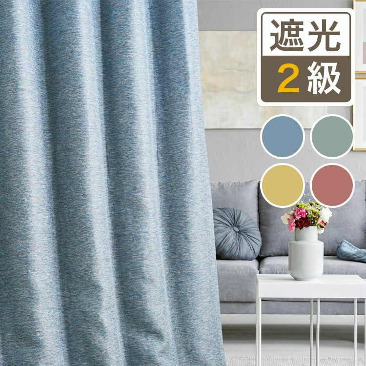 高級感のあるミックス調生地がおしゃれな2級遮光カーテン FG2752