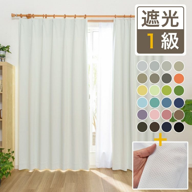 人気№1！1級遮光のロングセラー無地｜欲しい色が必ず見つかる24色防炎1