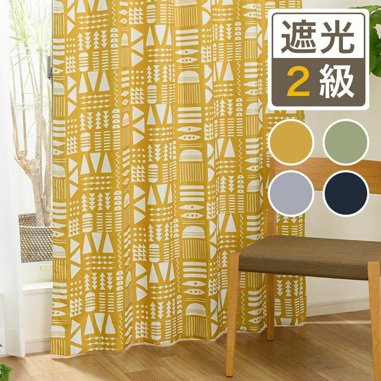 北欧テイストな幾何柄の2級遮光カーテン KIKA11078 | 遮光カーテン通販