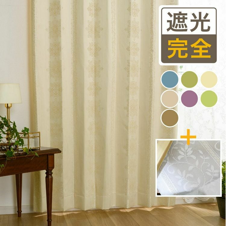 高機能で高級感のあるデザイン！上質な完全遮光ジャガード織カーテン