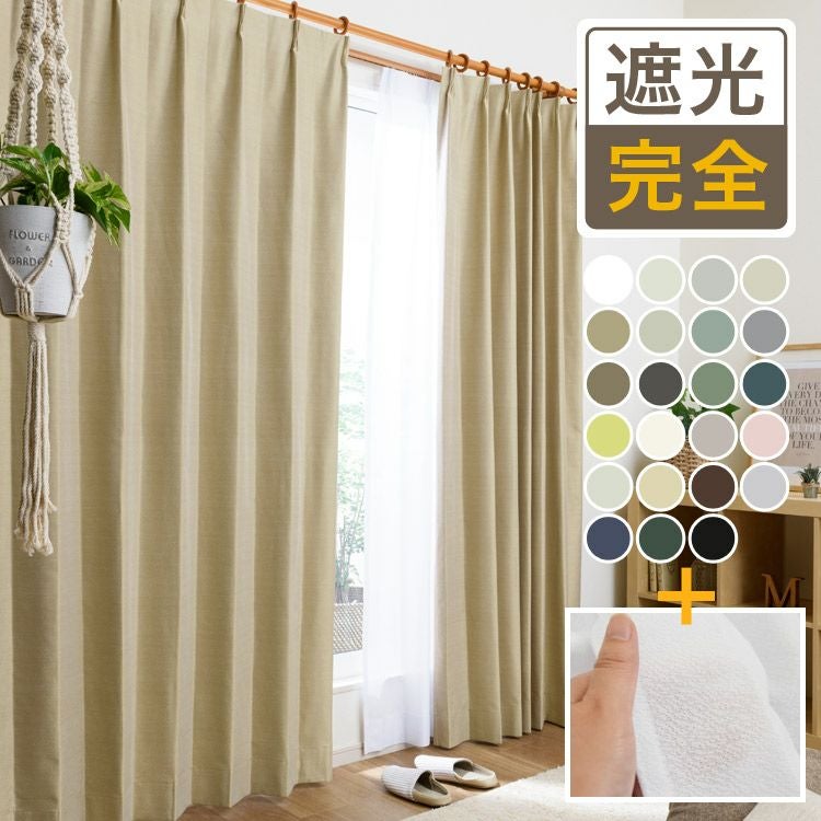 23色 完全遮光カーテンレースセット（D-1500）/1セット | 遮光カーテン