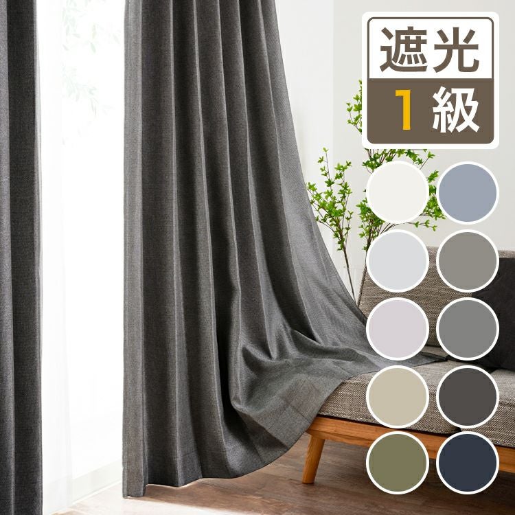 10色 無地調1級遮光防炎カーテン D4355 | 遮光カーテン通販専門店
