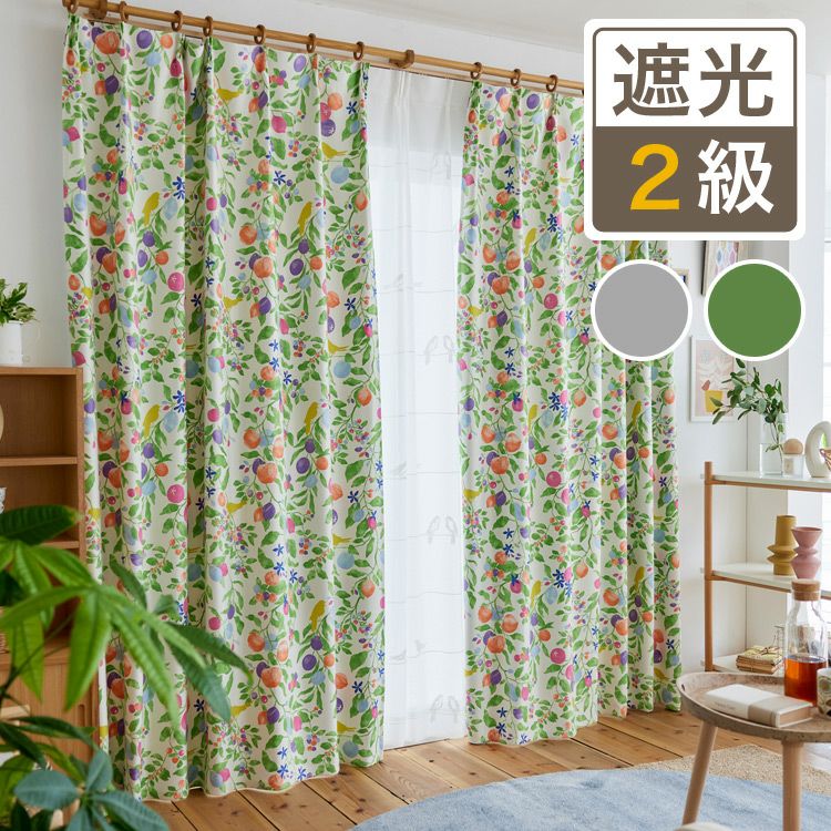2級遮光カーテン】小鳥や植物を鮮やかな水彩タッチで表現した フルーツ