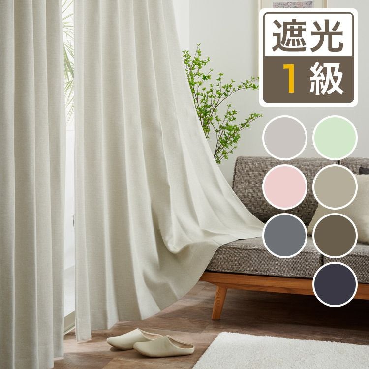 7色 ナチュラルな1級遮光防炎カーテン D4362 | 遮光カーテン通販専門店