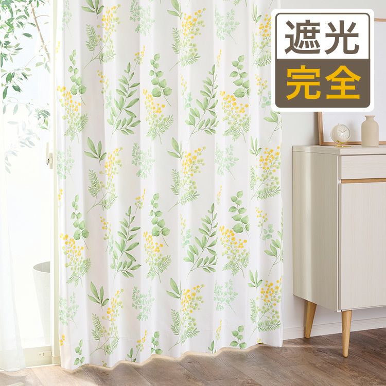 生地サンプル】ナチュラルなミモザ柄がおしゃれな完全遮光カーテン D