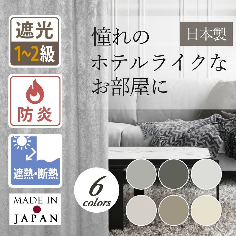 ホテルライクを叶える上品な光沢の防炎1級・2級遮光カーテン D-1166 6