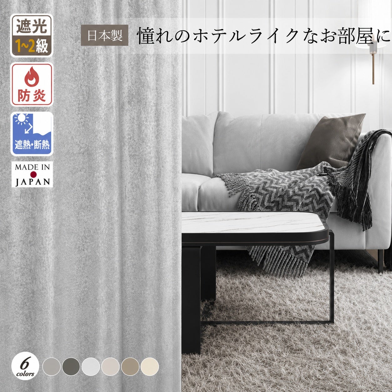生地サンプル】ホテルライクを叶える上品な光沢の防炎1級・2級遮光