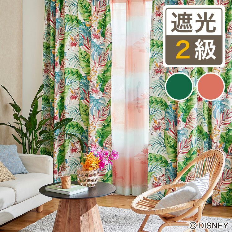 ディズニーカーテン 2級遮光カーテン アロハボタニカ〔リロ