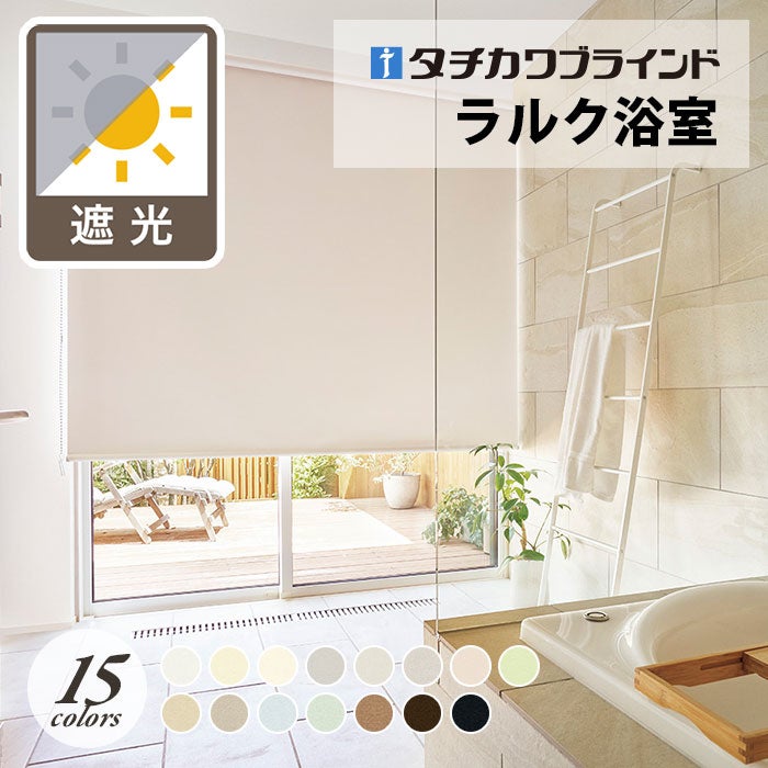 生地サンプル】【タチカワブラインド】ロールスクリーン／ミント遮光