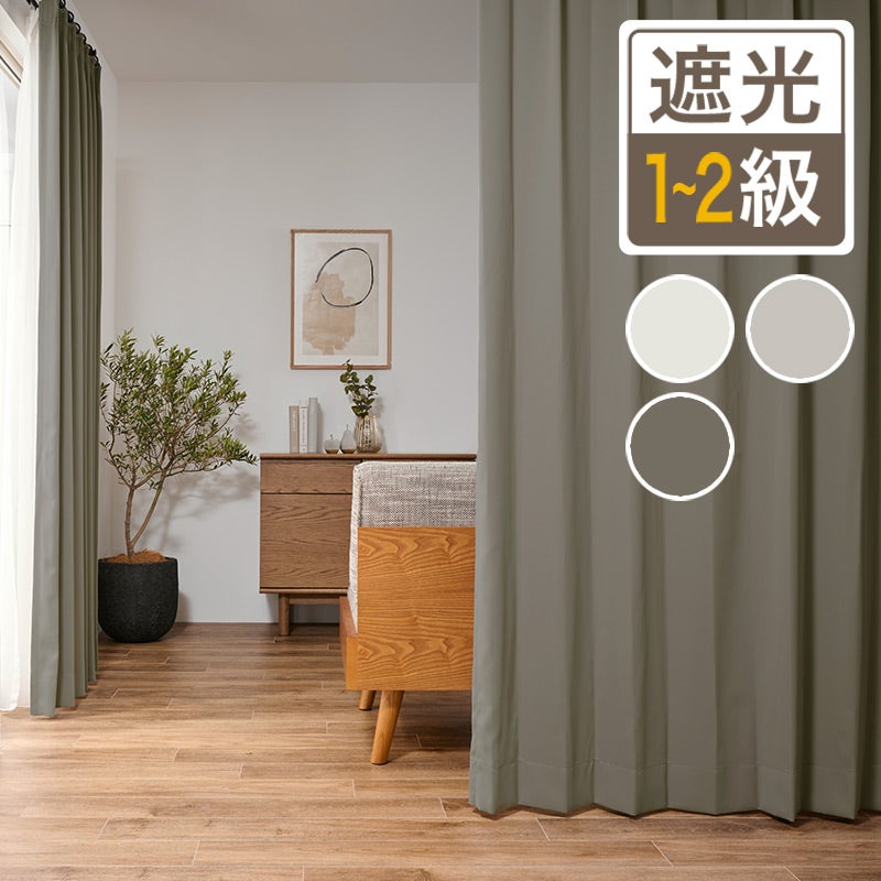 生地サンプル】【1・2級遮光】軽量×高品質 防炎カーテン CE1107 | 遮光